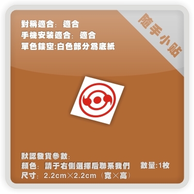 火影忍者写轮眼电脑行李箱贴纸