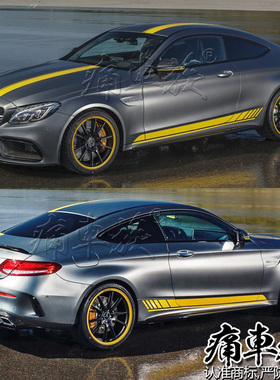 适用于奔驰C63车贴拉花 C200L/C260L C级AMG装饰改装车身汽车贴纸