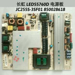 长虹 3DTV LED55860i  LED55760D 电源板 JC255S-3SF01 850028618