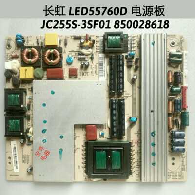 长虹 3DTV LED55860i  LED55760D 电源板 JC255S-3SF01 850028618