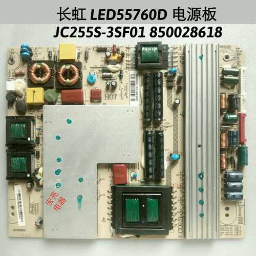 长虹 3DTV LED55860i  LED55760D 电源板 JC255S-3SF01 850028618