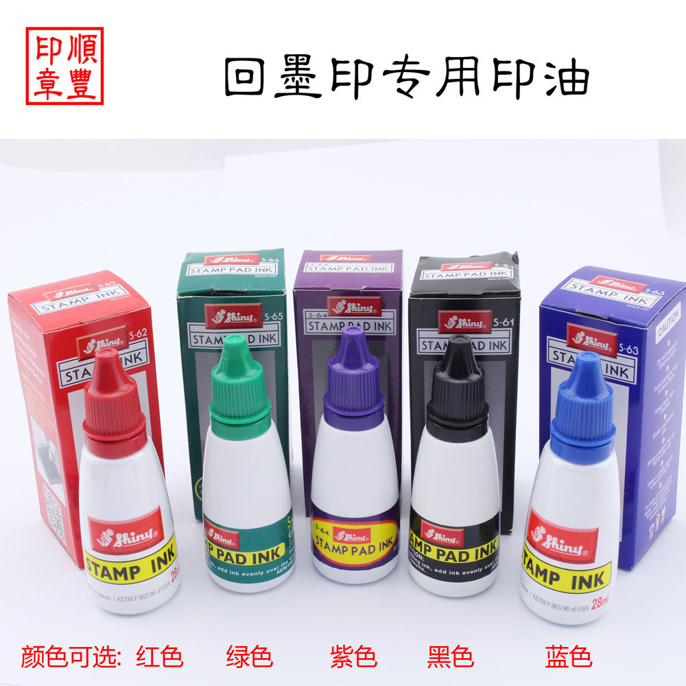 正品新力回墨印油 回墨印章专用油 翻斗印章印油 快干印台印油