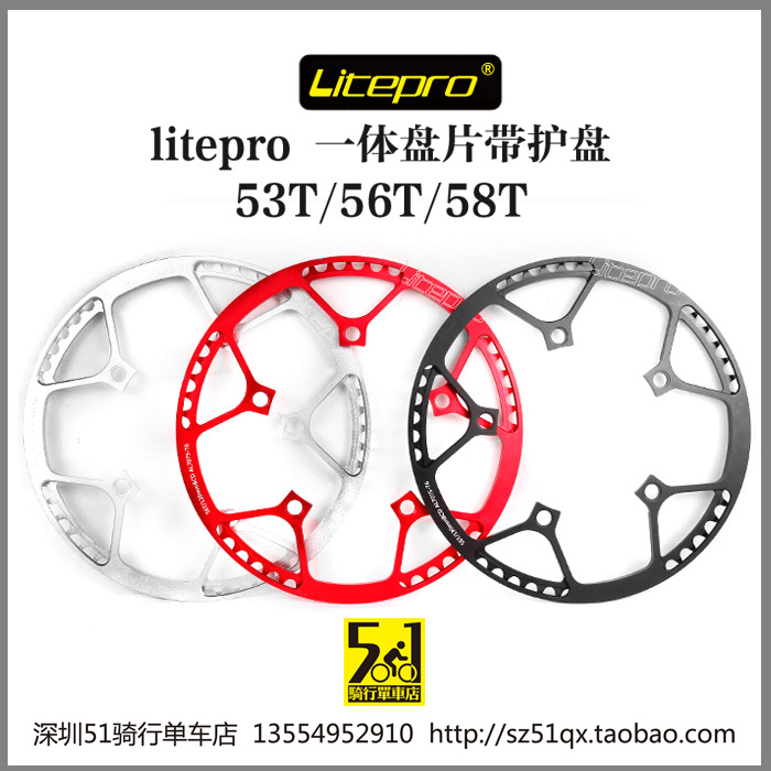 litepro 一体盘片带护盘 53t/56t/58t 130BCD 全CNC 金 银 黑 红