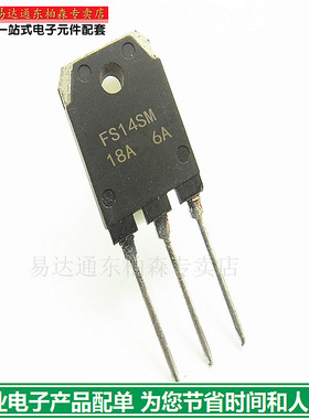 三极管FS14SM-18A 场效应管 14A800V TO3P现货