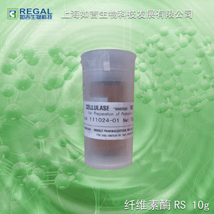纤维素酶RS 科研试剂 日本进口 高品质纤维素酶离析酶 9012-54-8