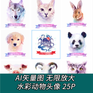 动物头像老虎狼猫咪熊猫羊猫头鹰鹅 A1824矢量水彩风格 AI设计素材