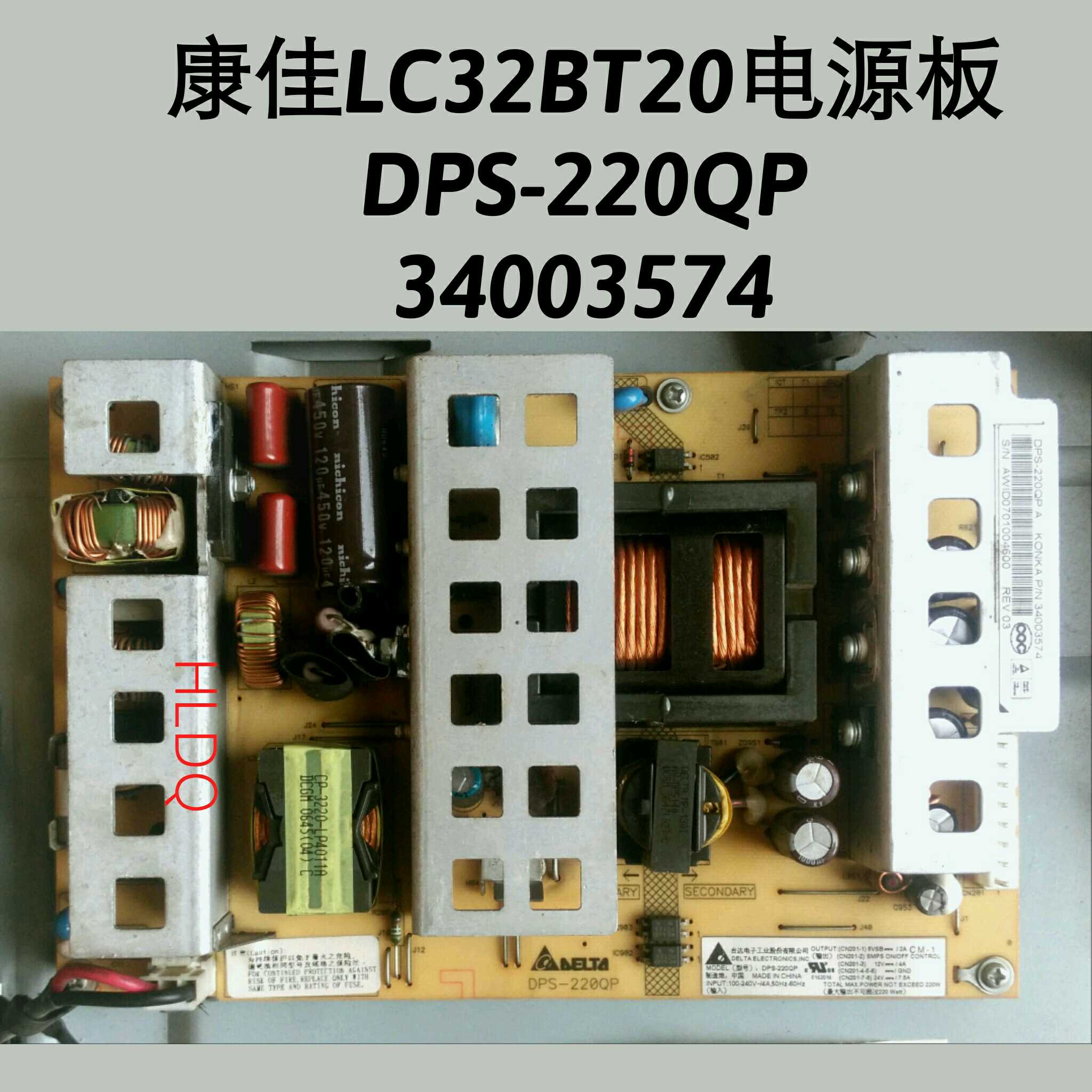 康佳LC32BT20电源板DPS-220QP   34003574 原装无修(非代用)