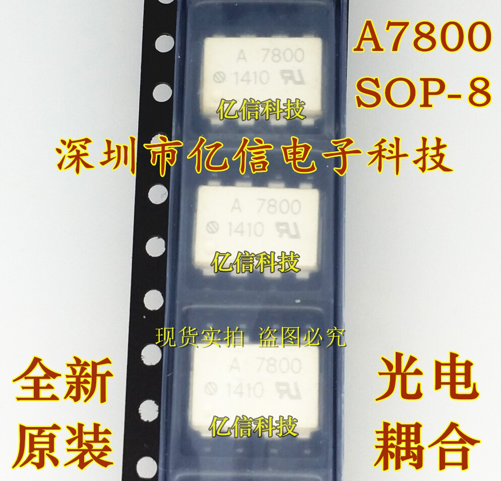 进口原装 A7800 HCPL-A7800 A7800A 贴片SOP8 光电耦合器