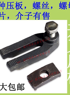 注塑机模具开叉压板/码铁夹具铣冲床可调双/M126048/盖子规仔开口