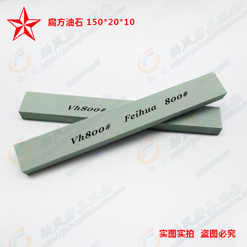 150*20*10 GC 800# 600#偏方油石绿碳长方形精磨油石磨刀石粒度全