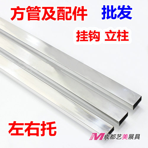 不锈钢方管货架展架附件配件矩管