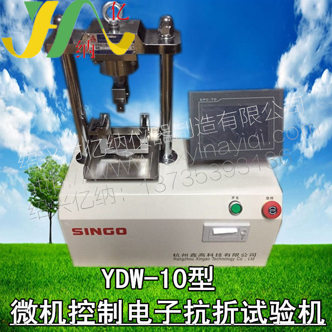YDW-10型微机控制电子抗折抗压试验机 抗折抗压试验机 1吨试验机