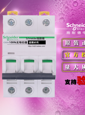 施耐德A9F19306小型断路器IC65N 3P D6A 三相空气开关原装正品