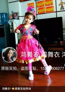 鸿舞衣买家秀2017.2.11上新 维吾尔族儿童演出服