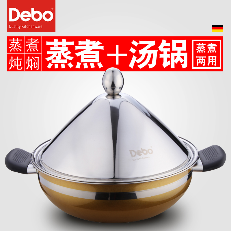 全能型！德国Debo 德铂 瓦尔堡 不锈钢塔吉锅 26cm