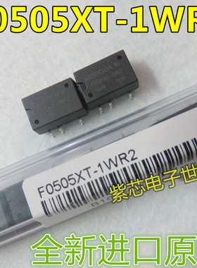 F0505XT-1WR2 原装 DC-DC 隔离 输入4.5-5.5v 输出5V 0.2A