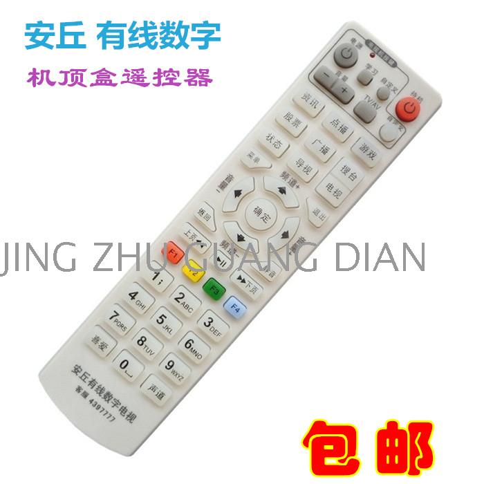 包邮 山东安丘有线数字电视遥控器安丘广电数字机顶盒遥控器