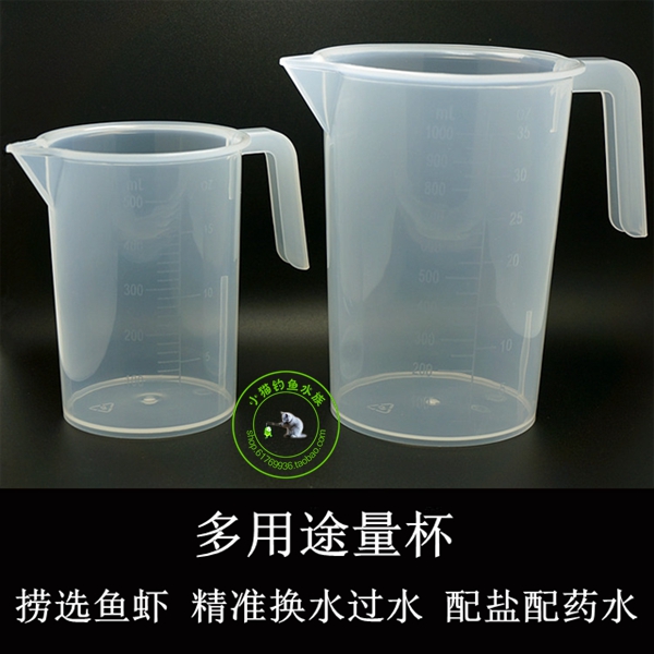 多用途量杯 鱼缸困水换水过水 配盐水 可悬挂 水晶虾捞虾