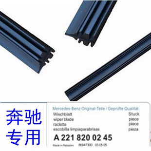 奔驰S600 S350 E260 E280 CLS C200 180 GLK300等雨刮器雨刷胶条