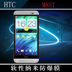 HTC M8ST高清屏幕膜纳米软膜保护贴膜透明手机膜静电软膜高透软膜