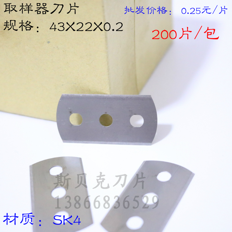 厂家直销圆盘取样器刀片 克重仪刀片 三孔取样刀  43X22X0.2