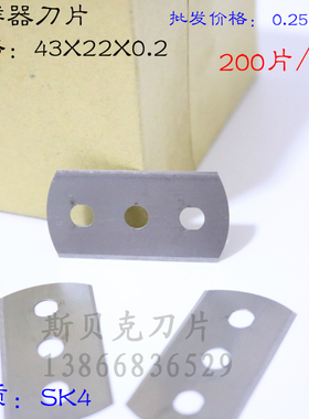 厂家直销圆盘取样器刀片 克重仪刀片 三孔取样刀  43X22X0.2