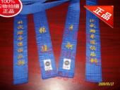 ITF跆拳道腰带 跆拳道色带专业绣字加工含腰带 人气热卖