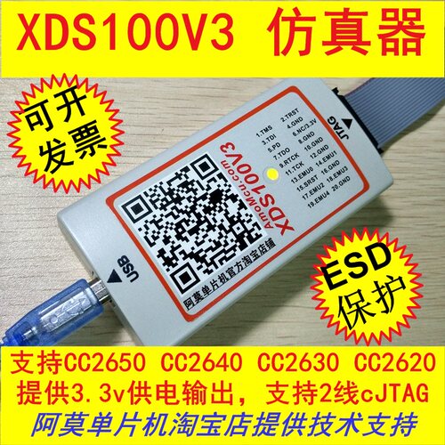 xds100v3仿真器cjtagcc2640