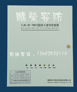 深圳天美沃克防火卷帘控制器 FJK-SF-TW15型防火卷帘控制器