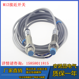 BX三線NPN M12接近開關(guān)傳感器LJ12A3 PNP常開12V24V 二線220V