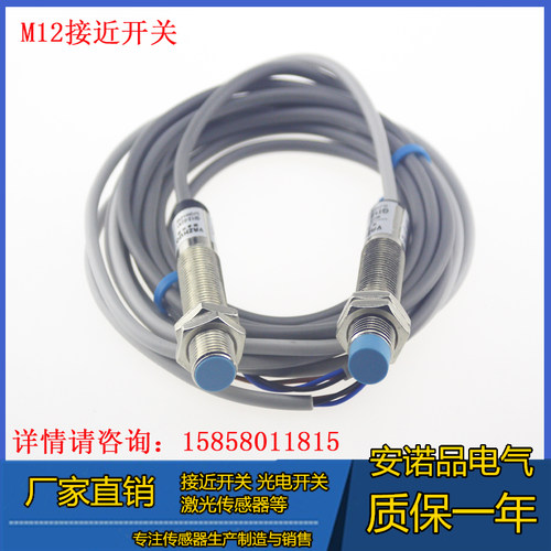 M12接近传感器常开LJ12A3-4-Z/BX