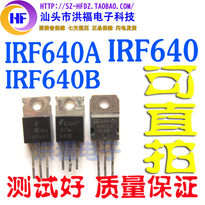 MOS管场效应管IRF640 IRF640A IRF640N IRF640B 铁头 进口拆机