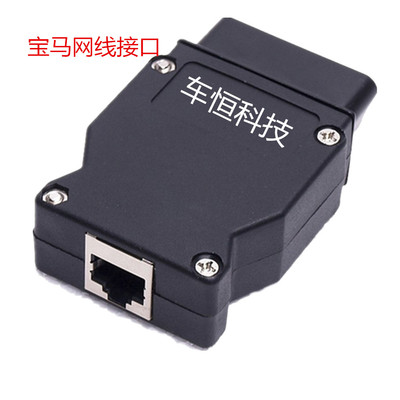 宝马网线接口BMW enet OBD2 16Pin Connector Cable网线OBD插头口