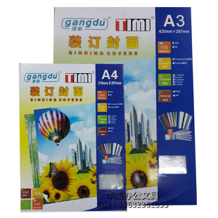 塑料PVC装订封面透明/磨砂A4 A3装订胶片标书保护封面 厚薄100张