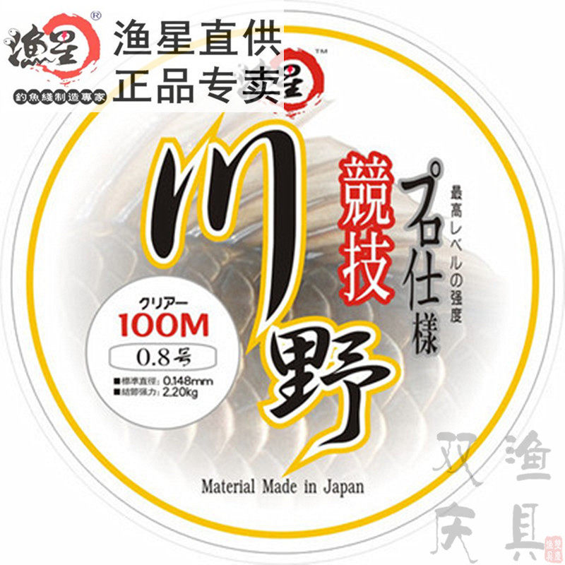 正品渔星钓具川野钓鱼线100米海竿矶竿前打日本进口原丝茶色透明