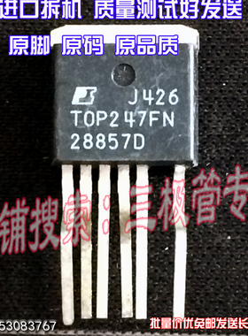 原装进口拆机原字 TOP247FN TOP247 电源管理芯片/现货测好