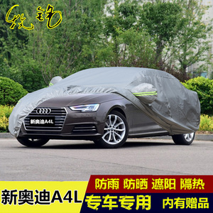 2017新款一汽新奥迪A4L专用车衣车罩盖布加厚防雨防晒遮阳汽车套