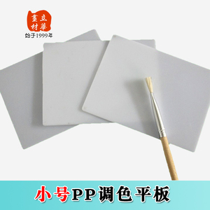 立华画材 小号调色板颜料调色平板油画调色板小巧携带方便