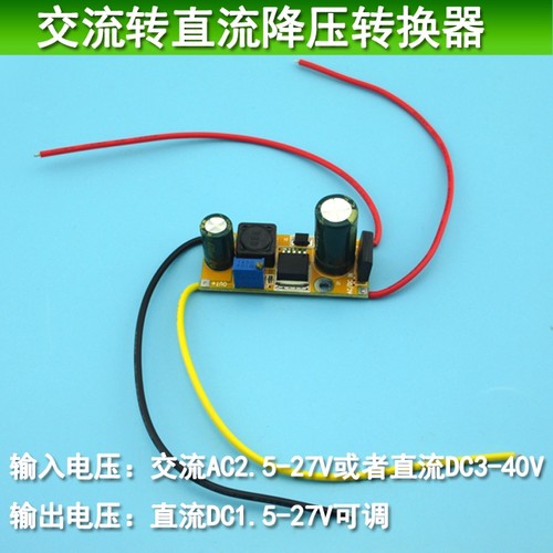 直流DC1.5-27V可调电压器转换器