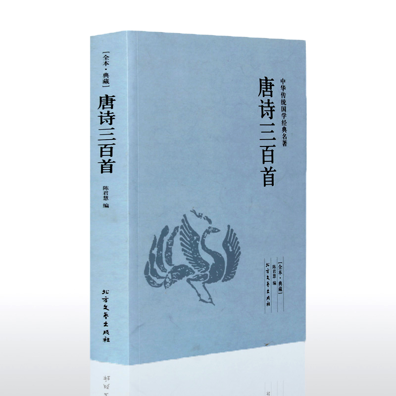 中华传统诗词经典