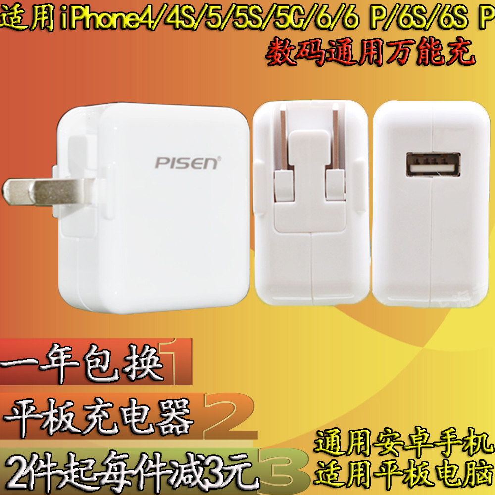 chargeur PISEN - Ref 1291563 Image 1