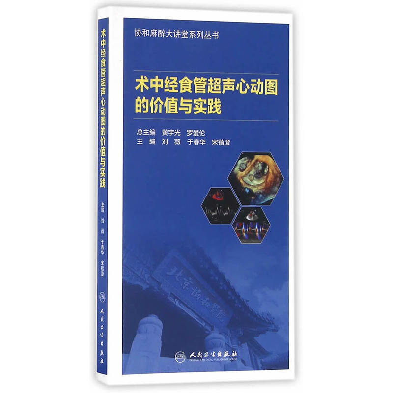 术中经食管超声心动图的价值与实践(配增值)