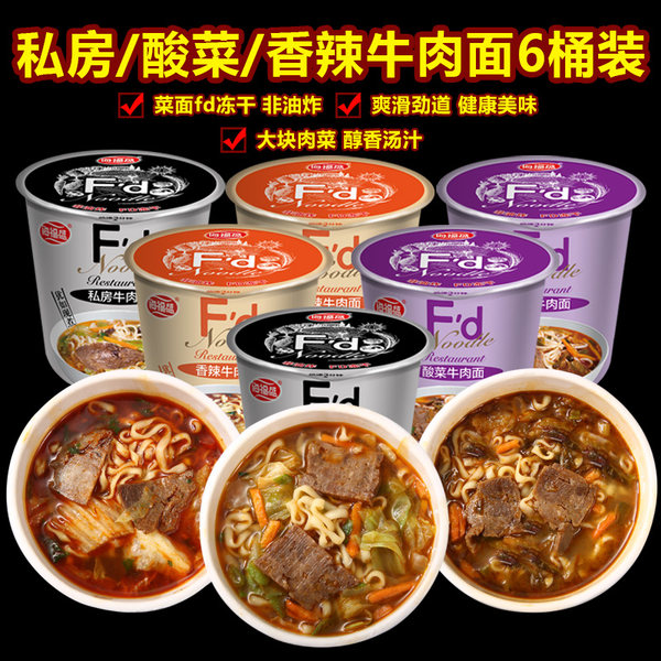 非油炸更健康 海福盛 FD冻干方便面 私房/酸菜/香辣牛肉面6桶组合432g 优惠券折后￥24.9包邮（￥34.9-10）