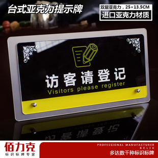 访客请登记亚克力双层台式温馨提示牌宾馆酒店网吧标示牌G