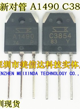配对管 A1490 C3854 2SA1490 2SC3854 全新对管 对6.0元
