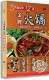 正版 金牌火锅川味火锅海鲜火锅药膳火锅配料汤底制作教学视频DVD