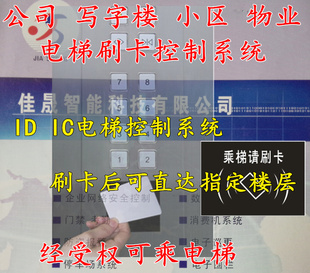 电梯刷卡门禁管理系统 电梯梯控系统 电梯刷卡系统 IC梯控系统