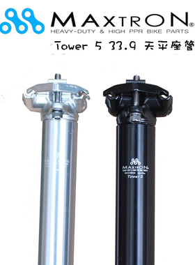 MaxtroN美壮 Tower5折叠车座管33.9mm超轻坐管 铸造夹头不伤座垫