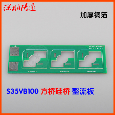 逆变焊机一次整流板S35VB100方桥整流板桥堆组合板空板线路板维修