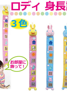 日本正品rody立体毛绒卡通会发声音 宝贝身高尺 墙贴 挂尺 身高贴
